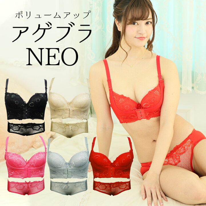 楽天市場 育乳ブラ ブラショーツ セット ブラジャー 小胸 盛りブラ 脇肉 着けるだけで２カップｕｐ バストアップブラ アゲブラｎｅｏ ブラ ショーツセット脇高ブラ 盛りブラ 下着 バストアップ ショーツ Premina プレミーナ