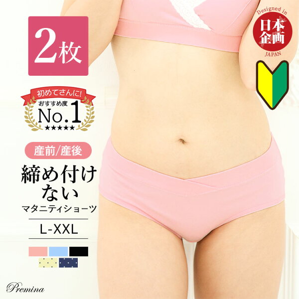 ＼新規＆リピーター様へ最大30%OFFクーポン配布中／ 【2枚セット】 マタニティ ショーツ ローライズ 綿100％ コットン パンツ ぱんつ 下着   マタニティー 大きいサイズ 出産準備 妊婦 インナー 浅履き 浅い 浅め 締め付けない しめつけない 苦しくない