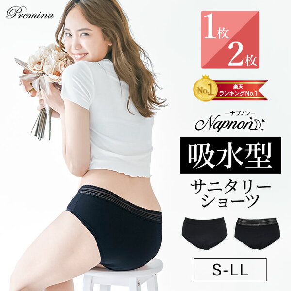 ＼新規＆リピーター様へ最大30%OFFクーポン配布中／ 吸水ショーツ 吸水型サニタリーショーツ サニタリーショーツ 吸水ショーツナプキン不要 ショーツ レディースショーツ サニタリー 生理用パンツ 吸収型 吸水 吸収 生理 プレミーナ