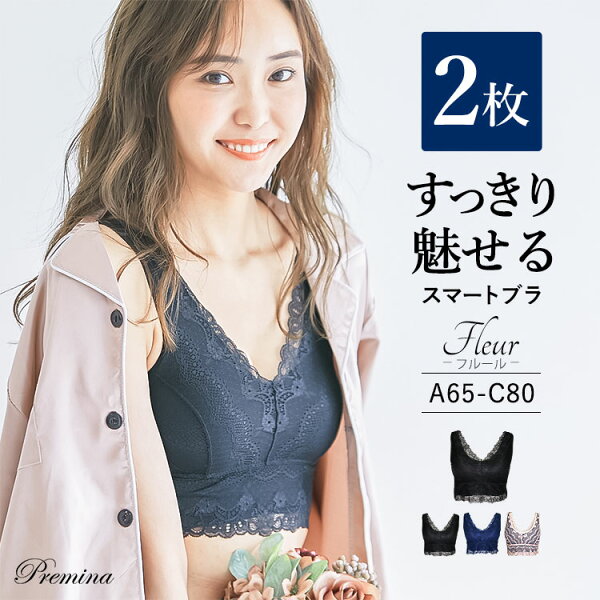 ナイトブラ ＼新規＆リピーター様へ最大30%OFFクーポン配布中／ 育乳ナイトブラ ブラジャー 育乳 ノンワイヤーブラ 脇高 昼夜兼用 下着 スポーツブラ スポブラ 無地 痛くない 30代 40代 プレミーナ 『ラクブラ24 フルール 2枚組』 送料無料   スマート 小さく見せる