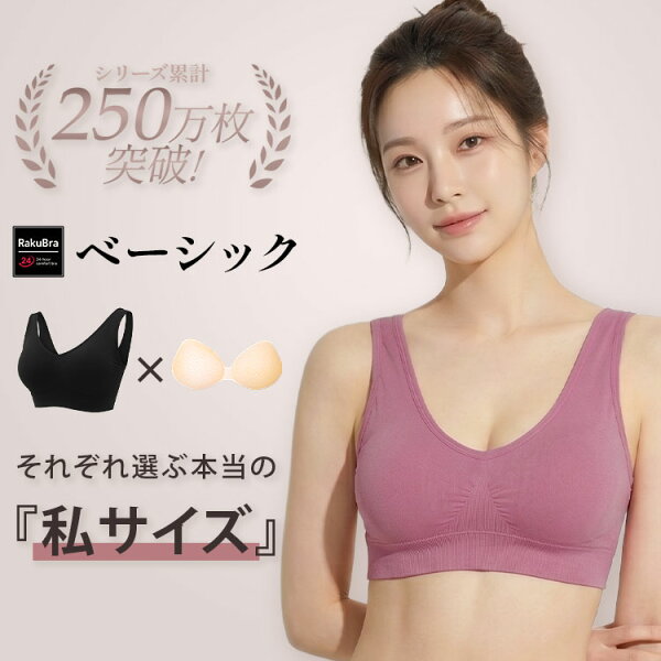 ナイトブラ ＼新規＆リピーター様へ最大30%OFFクーポン配布中／ 昼夜兼用 育乳 ブラジャー ノンワイヤーブラ 大きいサイズ 脇高 下着 無地 痛くない 楽 ナイトブラ 一体型 ピーナッツ型パッド 30代 40代プレミーナ 『 ラクブラ24 ベーシック 』送料無料 rkbr RP