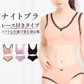 ＼20日限定 30％オフクーポン＋P20倍／ ナイトブラ 【単品】 選べるブラパッド4種 育乳 ブラジャー セットショーツ 上下 育乳 ノンワイヤー 脇高 昼夜兼用 下着 スポーツブラ 無地 痛くない 30代 40代 プレミーナ 『ラクブラ24 レース 単品』送料無料 RP