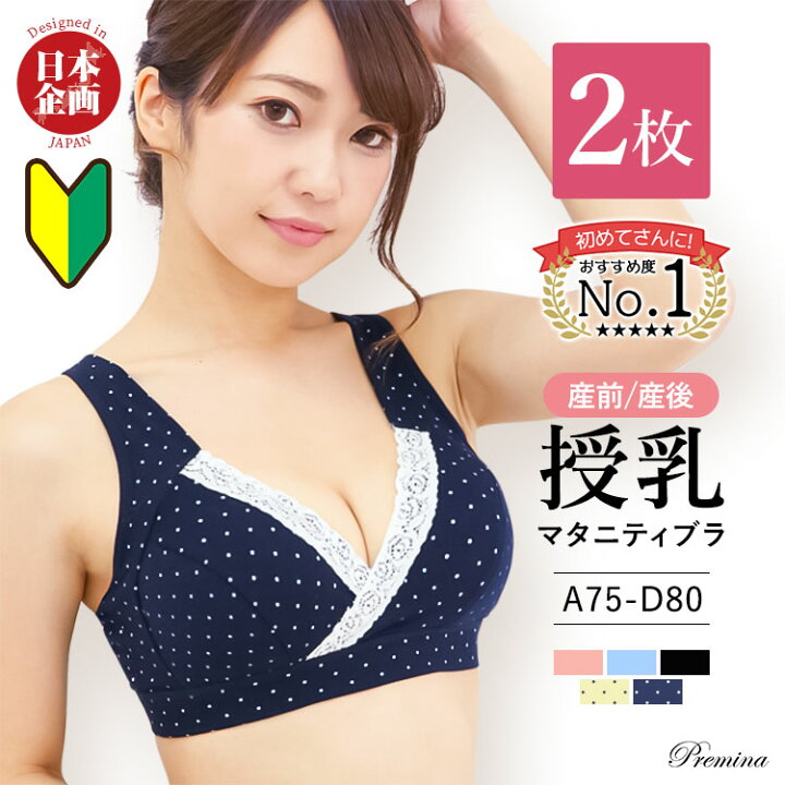 楽天市場 2枚組 授乳ブラ クロスオープン カシュクール マタニティブラ ノンワイヤー レース授乳ブラ ２枚セット 前開き 大きいサイズ マタニティブラジャー 授乳 ブラジャー 授乳キャミ 出産準備 用 Premina プレミーナ