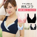 授乳ブラ セット ノンワイヤー 大きいサイズ 前開き ストラップオープン マタニティブラ マタニティブラジャー授乳 育児 クロスオープン ブラジャー 大きいサイ...