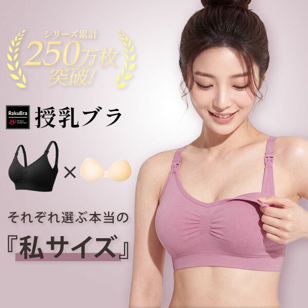 ＼15日限定・30％OFFクーポン配布中／ 授乳ブラ マタニティ ナイトブラ ブラジャー 育乳ブラ ノンワイヤーブラ 脇高 昼夜兼用 下着 スポーツブラ スポブラ 痛くない 30代 40代 プレミーナ 『 ラクブラ24 授乳ブラ 』 RP    出産準備 授乳用ブラ