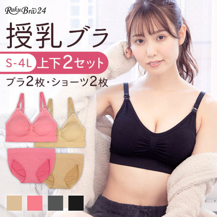 楽天市場 授乳ブラ 上下2組 マタニティブラ ノンワイヤー 前開き ラクブラ24 マタニティ ショーツ２セット 大きいサイズ セット 授乳服 ノンワイヤー 出産準備 授乳用ブラ 下着 ブラジャー Premina プレミーナ