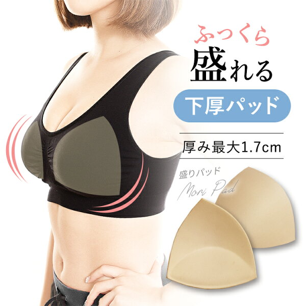 ＼15日限定・30％OFFクーポン配布中／ ノンワイヤーブラ用 盛りパッド 育乳パッド 美胸メイク 谷間メイク ブラカップ ブラパッド カップ パッド 盛りパット 育乳ブラ いくにゅうぶらナイトブラ ラクブラ24に最適 パッと交換だけで育乳