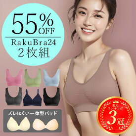 ナイトブラ ＼LINE限定 55%OFFクーポン 15日21時〜2時間限定／ 【選べる2枚組&返品、交換保証】 育乳ブラジャー ノンワイヤー 脇高 昼夜兼用 下着 スポーツブラ スポブラ 無地 痛くない 30代 40代 プレミーナ 福袋 2枚セット『 選べる6タイプ ラクブラ24 』 RP