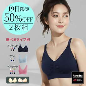 ナイトブラ ＼全品半額・50％オフクーポン配布中 19日20時〜／ 【選べる2枚組&返品、交換保証】 育乳ブラジャー ノンワイヤー 脇高 昼夜兼用 下着 スポブラ 無地 痛くない 30代 40代 プレミーナ 福袋 2枚セット『 選べる3タイプ アジャスター ラクブラ24 』 RP
