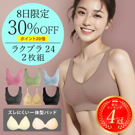 ナイトブラ ＼P20+30％オフクーポン配布中 8日0時〜23：59／ 【選べる2枚組&返品、交換保証】 育乳ブラジャー ノンワイヤー 脇高 昼夜兼用 下着 スポーツブラ スポブラ 無地 痛くない 30代 40代 プレミーナ 福袋 2枚セット『 選べる6タイプ ラクブラ24 』 RP