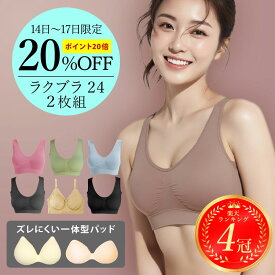 ナイトブラ ＼P20＋20％OFFクーポン配布中 14日10時〜／ 【選べる2枚組&返品、交換保証】 育乳ブラジャー ノンワイヤー 脇高 昼夜兼用 下着 スポーツブラ 無地 痛くない 30代 40代 プレミーナ 福袋 2枚セット　ナイトブラ 一体型『 選べる6タイプ ラクブラ24 』 RP