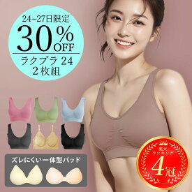 ナイトブラ ＼24日20時〜 30％OFFクーポン配布中／ 【選べる2枚組&返品、交換保証】 育乳ブラジャー ノンワイヤー 脇高 昼夜兼用 下着 スポーツブラ 無地 痛くない 楽 30代 40代 プレミーナ 福袋 2枚セット 春 夏 母の日 ナイトブラ 一体型『 選べる6タイプ ラクブラ24 』 RP