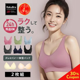 ナイトブラ ＼P20倍＋30%OFFクーポン配布中 11日1:59まで／ 【選べる2枚組&返品、交換保証】ブラジャー 育乳 ノンワイヤー 脇高 昼夜兼用 下着 スポーツ 無地 痛くない 楽 プレミーナ 福袋 2枚セット 春 夏 一体型『選べる6タイプ ラクブラ24』 RP