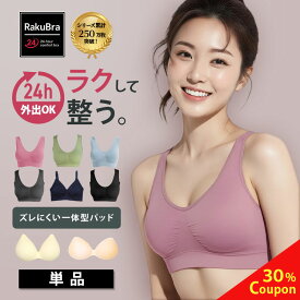 ナイトブラ ＼P20倍＋30%OFFクーポン配布中 11日1:59まで／ 【単品】 6タイプ単品 育乳 ブラジャー 育乳 ノンワイヤーブラ 脇高 昼夜兼用 下着 スポーツブラ 無地 痛くない 楽 ナイトブラ 一体型 春 夏 母の日 プレミーナ 『ラクブラ24 』 送料無料 RP