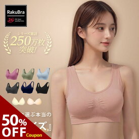 ナイトブラ ＼数量限定・半額クーポン配布中！19日10時〜／ 【単品】 6タイプ ブラジャー 育乳 ノンワイヤーブラ 脇高 昼夜兼用 下着 スポーツブラ 無地 痛くない 楽 美胸 大きいサイズ 小胸 脇肉 バストケア 一体型 夜用 谷間 プレミーナ 『ラクブラ24 』 送料無料 RP