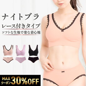＼30％OFFクーポン配布中／ ナイトブラ 【単品】 選べるブラパッド4種 育乳 ブラジャー セットショーツ 上下 育乳 ノンワイヤー 脇高 昼夜兼用 下着 スポーツブラ 無地 痛くない 30代 40代 プレミーナ 『ラクブラ24 レース 単品』送料無料 RP