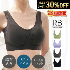 ＼30％OFFクーポン配布中／ ナイトブラ 【単品】 育乳ナイトブラ ブラジャー 育乳 ノンワイヤー脇高 昼夜兼用 下着 スポーツブラ スポブラ 無地 痛くない 30代 40代プレミーナ 『ラクブラ24 プラス／Re:プラス』 送料無料 RP