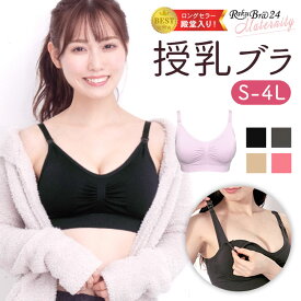 ＼マラソン限定最大15％OFF ／ 授乳ブラ 大きいサイズ マタニティブラ ノンワイヤー ラクブラ24 前開き ワイヤレスブラマタニティー セット 授乳服 ノンワイヤーブラ 出産準備 授乳用ブラ 下着 ブラジャー ブラセット