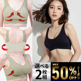 【選べる2枚組&返品、交換保証】 【1,000円OFFクーポン・17日9:59迄】ナイトブラ 育乳ナイトブラ ブラジャー 育乳ブラ ノンワイヤーブラ 脇高 昼夜兼用ブラ 下着 スポーツブラ スポブラ 無地 痛くない 30代 40代 プレミーナ 『ラクブラ24 』 送料無料 RP