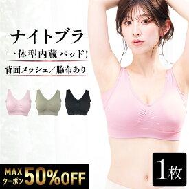 7/11 11:59まで MAX50%OFFクーポン ナイトブラ 【単品】 育乳ナイトブラ ブラジャー 育乳ブラ ノンワイヤーブラ 脇高 昼夜兼用 下着 スポーツブラ スポブラ 無地 痛くない 30代 40代 プレミーナ 『ラクブラ24 インフィニティ』 送料無料 24時間快適フィット