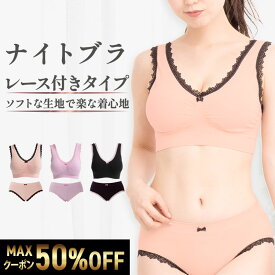 【500円OFFクーポン・17日9:59迄】 ナイトブラ 【単品】 選べるブラパッド4種 育乳 ブラジャー セットショーツ 上下 育乳 ノンワイヤー 脇高 昼夜兼用 下着 スポーツブラ 無地 痛くない 30代 40代 プレミーナ 『ラクブラ24 レース 単品』送料無料 RP