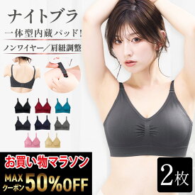 お買い物マラソン MAX50%OFFクーポン ナイトブラ【選べる2枚組】 育乳ナイトブラ ブラジャー 育乳 ノンワイヤーブラ 脇高 昼夜兼用 下着 スポーツブラ スポブラ 痛くない 30代 40代 母の日 プレミーナ 『ラクブラ24 セルフィーネ』送料無料 RP