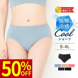 お買い物マラソン ＼最大50％OFFクーポン配布中／ 接触冷感 深履き 深ばき 深め 立体成型 ショーツ パンツ スタンダード 美尻 美シルエット 『ラクブラ24クール セットアップショーツ』 スポーツ インナー 下着 レディース 夏 快適 パンティ