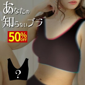 お買い物マラソン ＼最大50％OFFクーポン配布中／ ナイトブラ 育乳ナイトブラ ブラジャー 育乳ブラ ノンワイヤーブラ 脇高 昼夜兼用 下着 スポーツブラ スポブラ 無地 痛くない 30代 40代 プレミーナ 『何が届くかお楽しみ ラクブラ24 あなたの知らないブラ』 送料無料