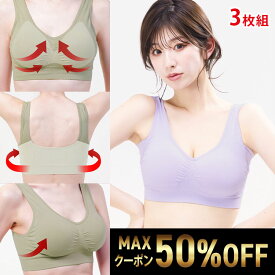 お買い物マラソン ＼最大50％OFFクーポン配布中／ ナイトブラ 【3枚組】 育乳 ブラジャー ノンワイヤーブラ 脇高 昼夜兼用ブラ 下着 スポーツブラ スポブラ 無地 痛くない 20代 30代 40代 プレミーナ 『ラクブラ24 』 RP