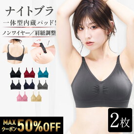 お買い物マラソン ＼最大50％OFFクーポン配布中／ 【2枚組&返品、交換保証】ナイトブラ 育乳 ブラジャー ノンワイヤーブラ 脇高 昼夜兼用ブラ 下着 スポーツブラ スポブラ 無地 痛くない 30代 40代 プレミーナ 『ラクブラ24 セルフィーネ』 RP