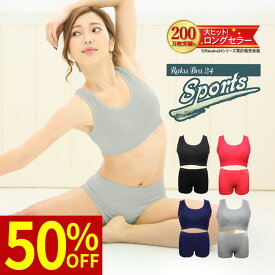 ＼50%OFFクーポン／ 7/26 11:59まで ナイトブラ 育乳ナイトブラ ブラジャー 育乳ブラ ノンワイヤーブラ 脇高 昼夜兼用 下着 スポーツブラ スポブラ 無地 痛くない 30代 40代 プレミーナ 『ラクブラ24スポーツ ブラ＆ショーツ』 送料無料 上下 セット