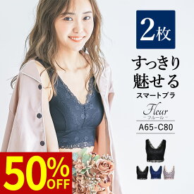 お買い物マラソン ＼最大50％OFFクーポン配布中／ ナイトブラ 育乳ナイトブラ ブラジャー 育乳 ノンワイヤーブラ 脇高 昼夜兼用 下着 スポーツブラ スポブラ 無地 痛くない 30代 40代 プレミーナ 『ラクブラ24 フルール 2枚組』 送料無料 スマート 小さく見せる