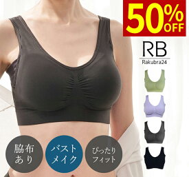 お買い物マラソン ＼最大50％OFFクーポン配布中／ ナイトブラ 【単品】 育乳ナイトブラ ブラジャー 育乳 ノンワイヤー脇高 昼夜兼用 下着 スポーツブラ スポブラ 無地 痛くない 30代 40代プレミーナ 『ラクブラ24 プラス／Re:プラス』 RP