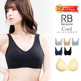 【1,000円OFFクーポン・17日9:59迄】 ナイトブラ クールタイプ 【選べる2枚】 育乳ナイトブラ ブラジャー 育乳 ノンワイヤーブラ 脇高 昼夜兼用 下着 スポーツブラ スポブラ 無地 痛くない 30代 40代 プレミーナ 『ラクブラ24』 送料無料 RP
