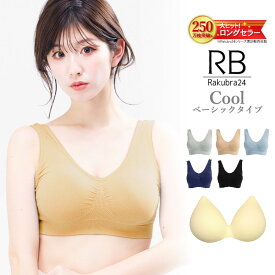 【1,000円OFFクーポン・17日9:59迄】 ナイトブラ クールタイプ 【選べる2枚】 育乳ナイトブラ ブラジャー 育乳 ノンワイヤーブラ 脇高 昼夜兼用 下着 スポーツブラ スポブラ 無地 痛くない 30代 40代 プレミーナ 『ラクブラ24』 送料無料 RP