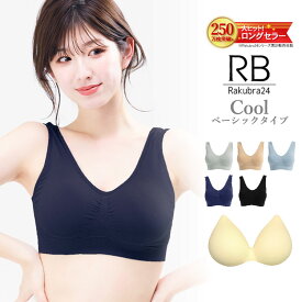 【1,000円OFFクーポン・17日9:59迄】 ナイトブラ クールタイプ 【選べる2枚】 育乳ナイトブラ ブラジャー 育乳 ノンワイヤーブラ 脇高 昼夜兼用 下着 スポーツブラ スポブラ 無地 痛くない 30代 40代 プレミーナ 『ラクブラ24』 送料無料 RP