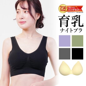 【500円OFFクーポン・17日9:59迄】 ナイトブラ 育乳ナイトブラ ブラジャー 育乳ブラ ノンワイヤーブラ 脇高 昼夜兼用 下着 スポーツブラ スポブラ 無地 痛くない 30代 40代プレミーナ 『ラクブラ24 プラス／Re:プラス 単品』 RP