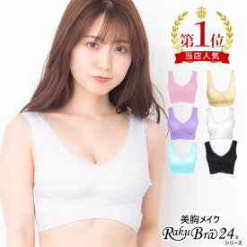 【500円OFFクーポン・17日9:59迄】 ナイトブラ 育乳ナイトブラ ブラジャー 育乳ブラ ノンワイヤーブラ 脇高 昼夜兼用 下着 スポーツブラ スポブラ 無地 痛くない 30代 40代 プレミーナ 『ラクブラ24 育盛クロスアップブラ』 送料無料 フロントホック