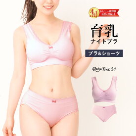【500円OFFクーポン・17日9:59迄】 ナイトブラ 育乳ナイトブラ ブラジャー 育乳 ノンワイヤーブラ 脇高 昼夜兼用 下着 スポーツブラ スポブラ 無地 痛くない 30代 40代プレミーナ 『ラクブラ24 ブラ＆ショーツセット』 送料無料 上下セット お揃い