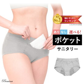 【期間限定価格！12/11 1:59まで】 お試し1枚 サニタリーショーツ 生理用ショーツ レディースインナー 下着 67週連続楽天ランキング1位 ポケット 生理用ショーツ パンツ サニタリーパンツ 夜用 ポイント消化 フェムテック フェムケア