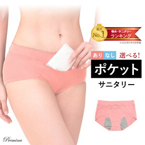 \ 最大半額!50%OFFクーポン 27日9:59まで / お試し1枚 サニタリーショーツ 生理用ショーツ レディースインナー 下着 67週連続楽天ランキング1位 ポケット 生理用ショーツ パンツ サニタリ