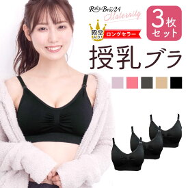 【500円OFFクーポン・17日9:59迄】 ナイトブラ 育乳ナイトブラ ブラジャー 育乳ブラ ノンワイヤーブラ 脇高 昼夜兼用 下着 スポーツブラ スポブラ 無地 痛くない 30代 40代 プレミーナ 『ラクブラ24 マタニティ 3枚組』 送料無料 授乳服 授乳用ブラ