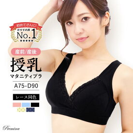 【500円OFFクーポン・17日9:59迄】 ナイトブラ 育乳ナイトブラ ブラジャー 育乳ブラ ノンワイヤーブラ 脇高 昼夜兼用 下着 スポーツブラ スポブラ 無地 痛くない 30代 40代 プレミーナ 『授乳マタニティブラ』 送料無料 クロスオープン カシュクール