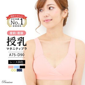【500円OFFクーポン・17日9:59迄】 ナイトブラ 育乳ナイトブラ ブラジャー 育乳ブラ ノンワイヤーブラ 脇高 昼夜兼用 下着 スポーツブラ スポブラ 無地 痛くない 30代 40代 プレミーナ 『授乳マタニティブラ』 送料無料 クロスオープン カシュクール