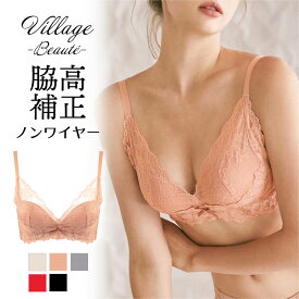 【500円OFFクーポン・17日9:59迄】 ナイトブラ 育乳ナイトブラ ブラジャー 育乳 ノンワイヤーブラ 脇高 昼夜兼用 下着 スポーツブラ スポブラ 無地 痛くない 30代 40代 プレミーナ 『ヴィラージュ ボーテ』 送料無料 セクシー ランジェリー レース