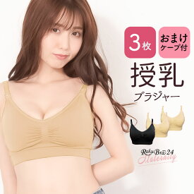 【500円OFFクーポン・17日9:59迄】 ナイトブラ 育乳ナイトブラ ブラジャー 育乳ブラ ノンワイヤーブラ 脇高 昼夜兼用 下着 スポーツブラ スポブラ 無地 痛くない 30代 40代 プレミーナ 『S-Mサイズ限定価格 3枚組 ラクブラ24・マタニティ』 送料無料 授乳