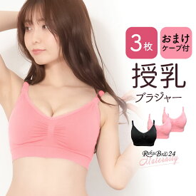 【500円OFFクーポン・17日9:59迄】 ナイトブラ 育乳ナイトブラ ブラジャー 育乳ブラ ノンワイヤーブラ 脇高 昼夜兼用 下着 スポーツブラ スポブラ 無地 痛くない 30代 40代 プレミーナ 『S-Mサイズ限定価格 3枚組 ラクブラ24・マタニティ』 送料無料 授乳