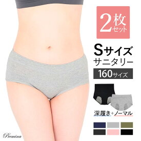 お買い物マラソン MAX50%OFFクーポン 【2枚セット】 サニタリーショーツ 生理用 パンツ 小さい 160 ジュニア Sサイズ レディースインナー 夜用 防水布付き 小柄女性 細身 痩せ型 小学生 中学生 高校生 初潮 フェムテック プレミーナ