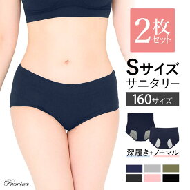 【500円OFFクーポン・17日9:59迄】 【2枚セット】 サニタリーショーツ 生理用 パンツ 小さい 160 ジュニア Sサイズ レディースインナー 夜用 防水布付き 小柄女性 細身 痩せ型 小学生 中学生 高校生 初潮 フェムテック プレミーナ