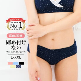 【500円OFFクーポン・17日9:59迄】 マタニティ ショーツ ローライズ 綿100％ コットン パンツ ぱんつ 下着 マタニティー 大きいサイズ 出産準備 妊婦 インナー 浅履き 浅い 浅め 締め付けない しめつけない 苦しくない